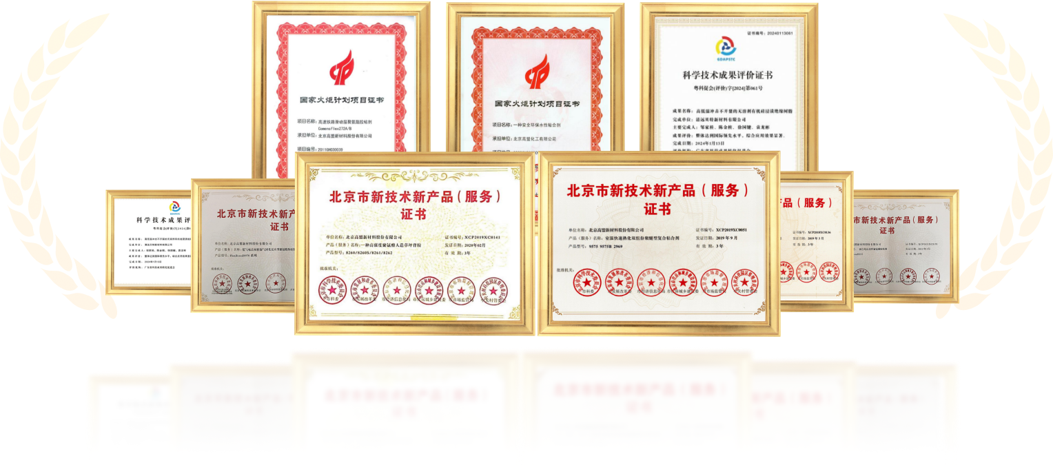 科技成就/产品认证